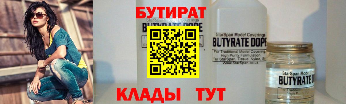 Бутират 1.4BDO Ипатово