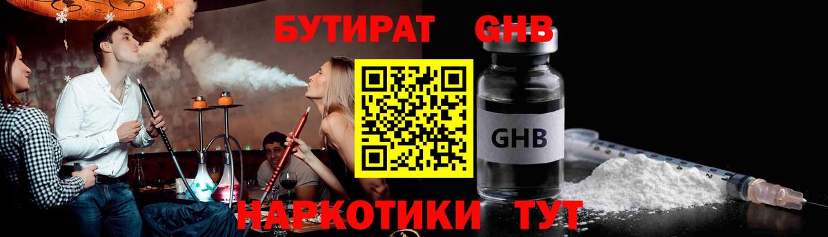 Ипатово  Бутират вода  Вход с VPN 