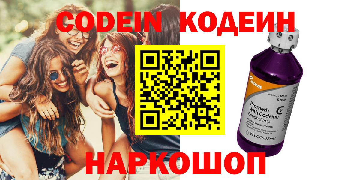 Кодеиновый сироп Lean Purple Drank  Кодеиновый сироп Lean напиток Lean (лин)  Ипатово  Вход с VPN 
